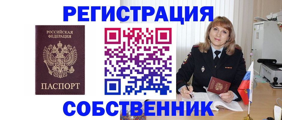 прописка поиск в Сальске