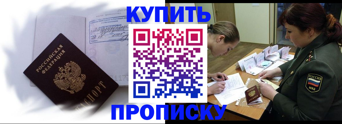 прописка в Сальске