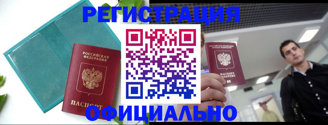 купить прописку в Сальске