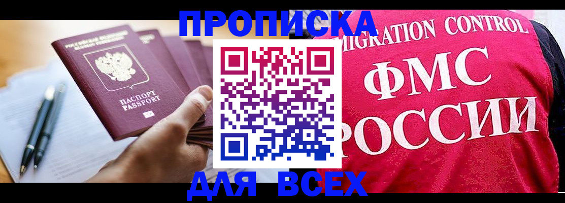 временная регистрация 2025 в Сальске
