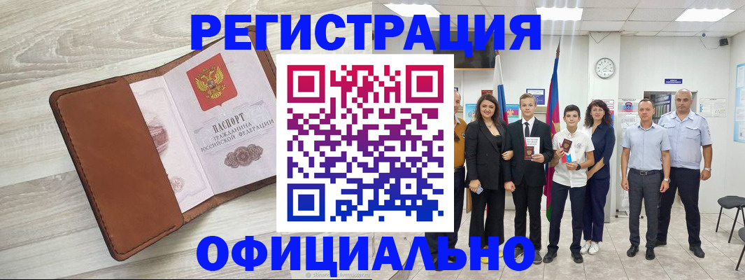 временная регистрация купить в Сальске