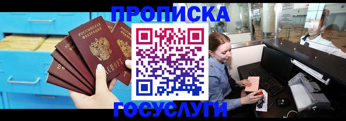 прописка в квартире в Сальске