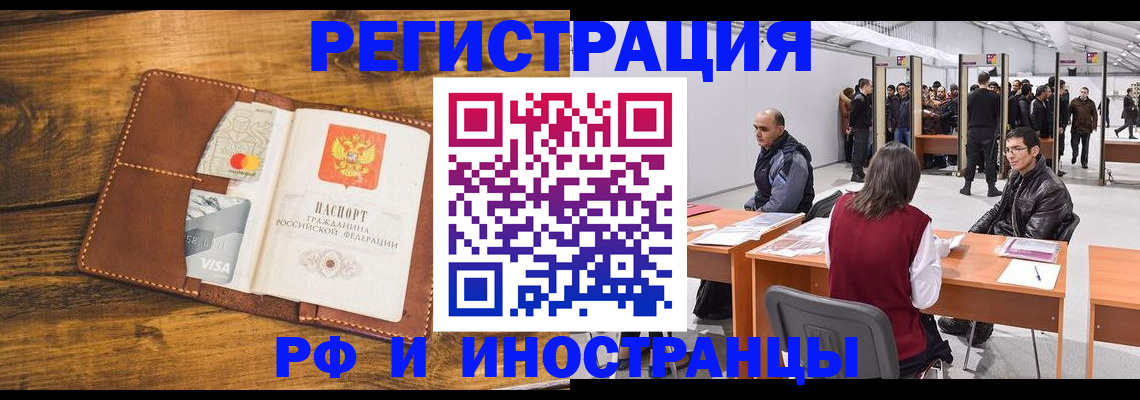 временная регистрация для школы в Сальске